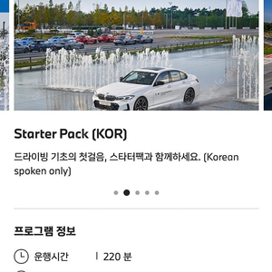 Bmw 드라이빙센터 스타터팩