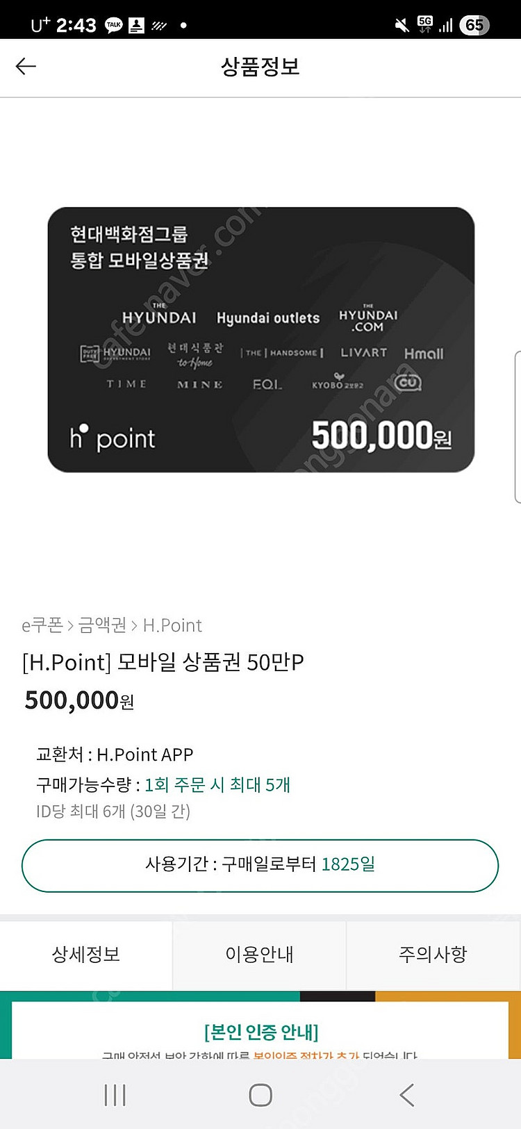 H포인트 50만원권 팝니다.--0