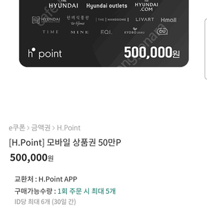 H포인트 50만원권 팝니다.