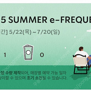 스타벅스 미션 프리퀀시 4500원