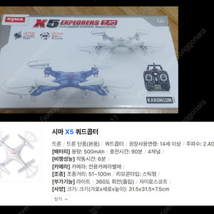 SYMA X5 드론 팝니다