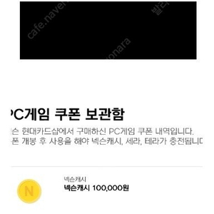 넥슨캐시 10만원권 팝니다.