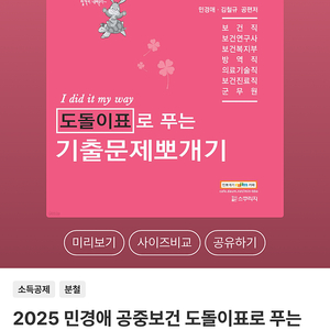 보건직 공무원 교재 새것 판매합니다