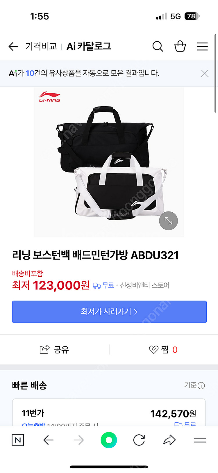 리닝 보스턴백 배드민턴가방 팝니다--0