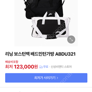 리닝 보스턴백 배드민턴가방 팝니다