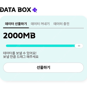kt데이터 2기가 2500원