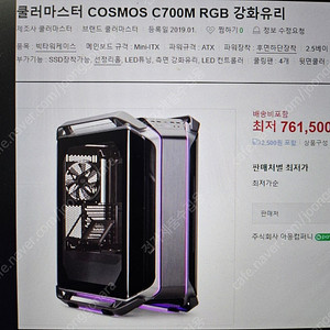데스크탑 반본체 판매합니다. (13900k,z790 extream,지스킬64g,쿨러마스터)