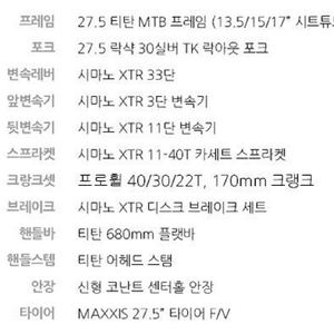 코난트 T970 티타늄 MTB 자전거 팝니다