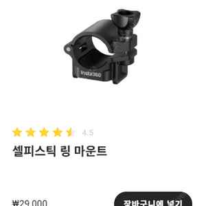 인스타360 셀카봉 마운트