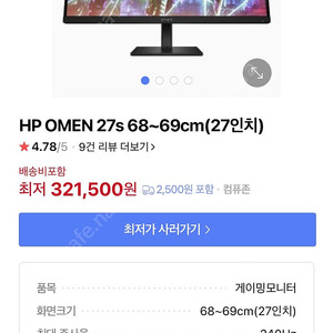 HP OMEN 27s 27인치 게이밍 모니터