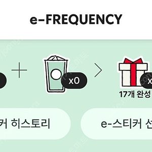 스타벅스 프리퀀시 미션 2장 9000원