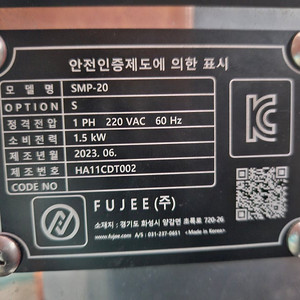 후지육절기 SMP-20 360만 2023년산 새것
