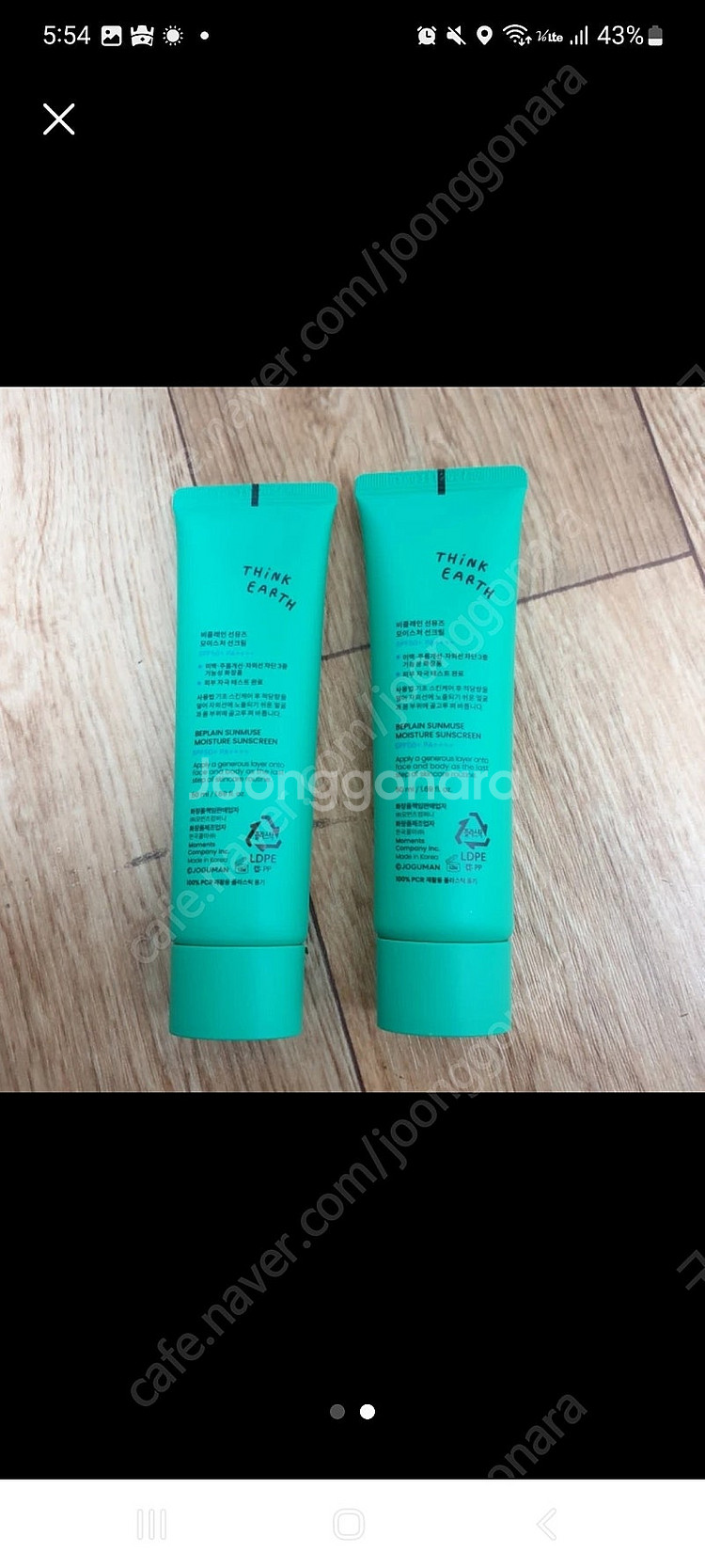 비플레인 유기자차 썬크림 50ml 2개 팝니다.--1