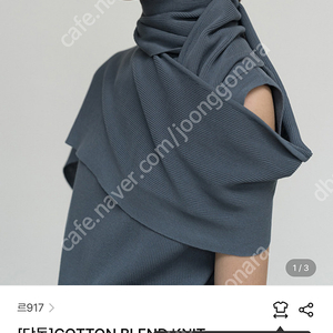 르917 LE17SEPTEMBRE COTTON BLEND KNIT TOP&MUFFLER[BLUE] 코튼탑머플러 세트 새상품