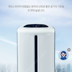 암웨이 공기청정기 엣모스피어 스카이(새상품)