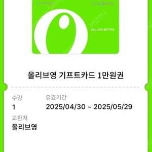 [올리브영] 기프트카드 1만원권*2장