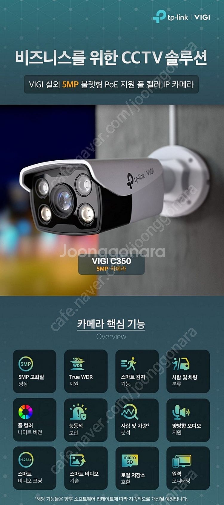 [개인] 티피링크, TP-Link VIJI C350 6...--3