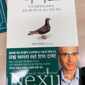 (택포) 넥서스 유발하라리 새책 15,000원