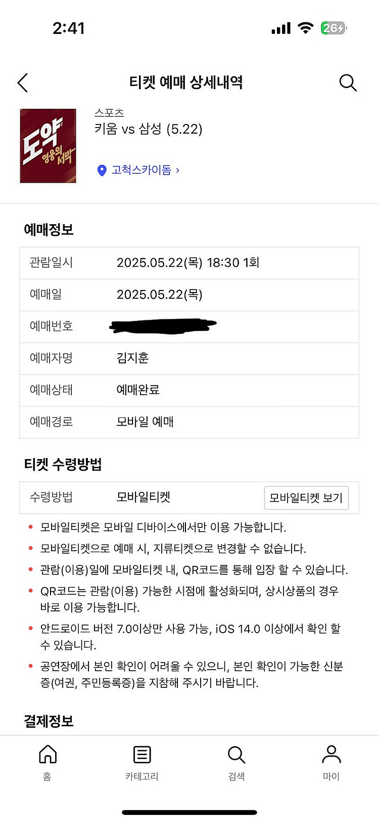 5/22 오늘 삼성vs키움 경기 로얄 다이아몬드석 6만...--0