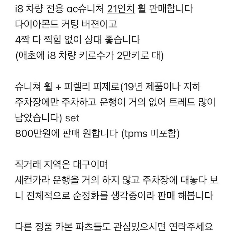 bmw i8 ac슈니처 21인치 휠 판매합니다--1