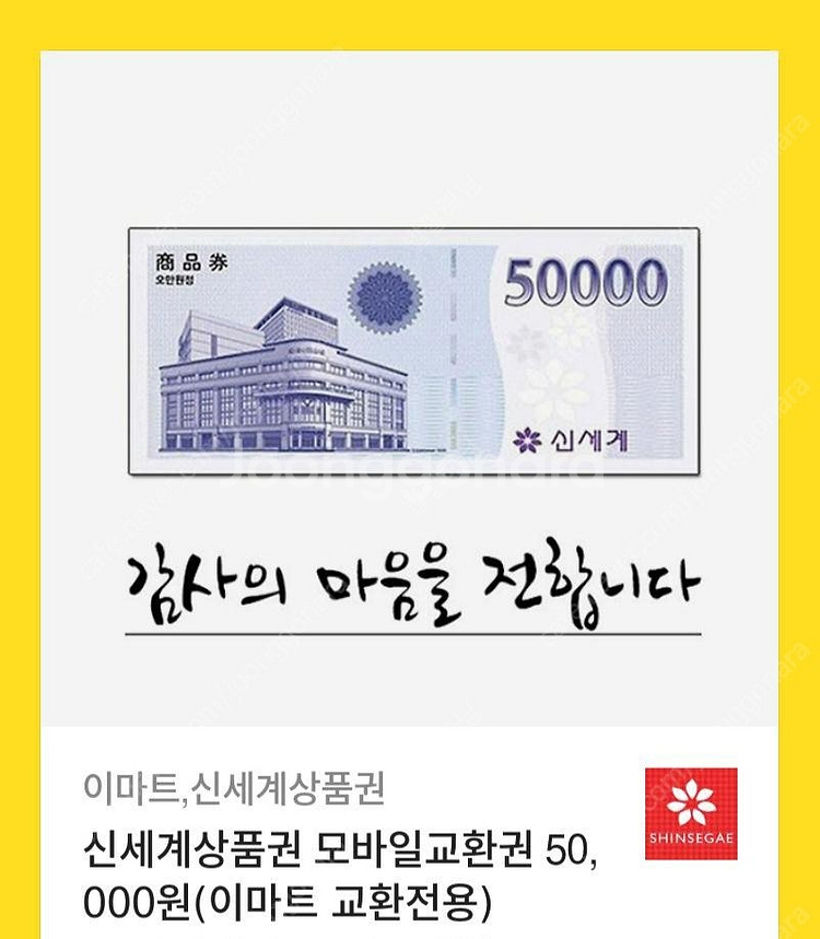 신세계상품권 모바일교환권--0