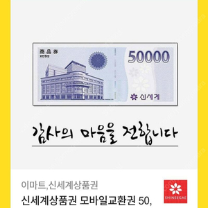 신세계상품권 모바일교환권