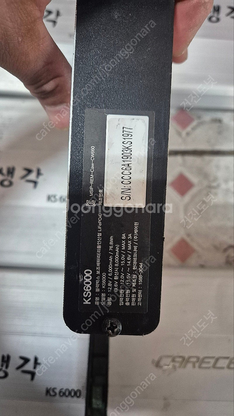 광수생각 KS6000 블랙박스 인산철보조배터리--1