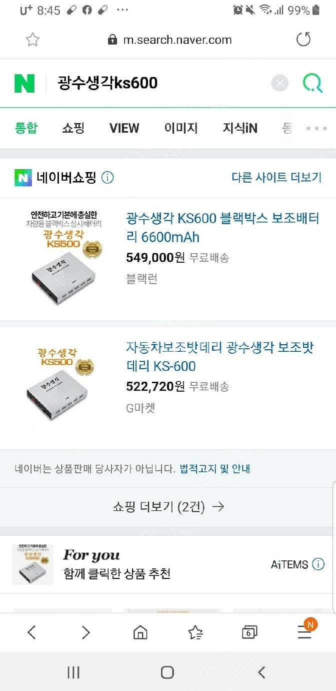 광수생각 KS6000 블랙박스 인산철보조배터리--9