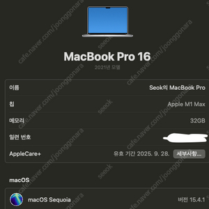 m1 max 16인치 애케플 + 사이클 47 배터리 100%