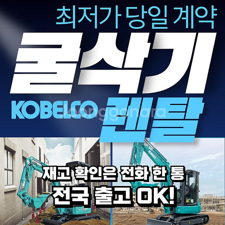 논산 미니굴삭기 렌탈 임대 전주 코벨코 전기종 보유--0