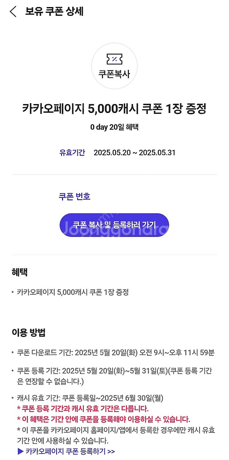 카카오페이지 5,000캐시 쿠폰--0