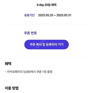카카오페이지 5,000캐시 쿠폰