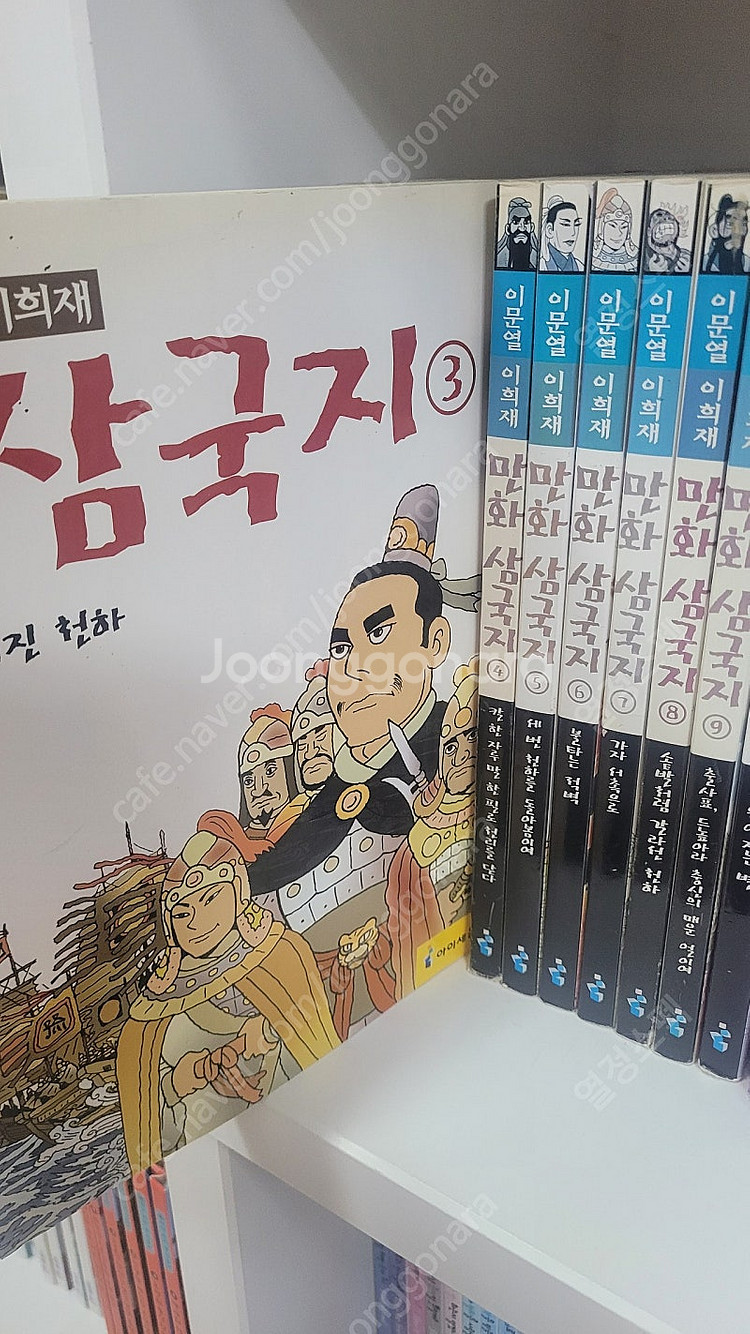 이문열이희재만화삼국지 10권--1