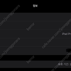 [교환] iPad Pro 12.9 [6세대] --> iPad Pro 11 [7세대] 교환합니다~!