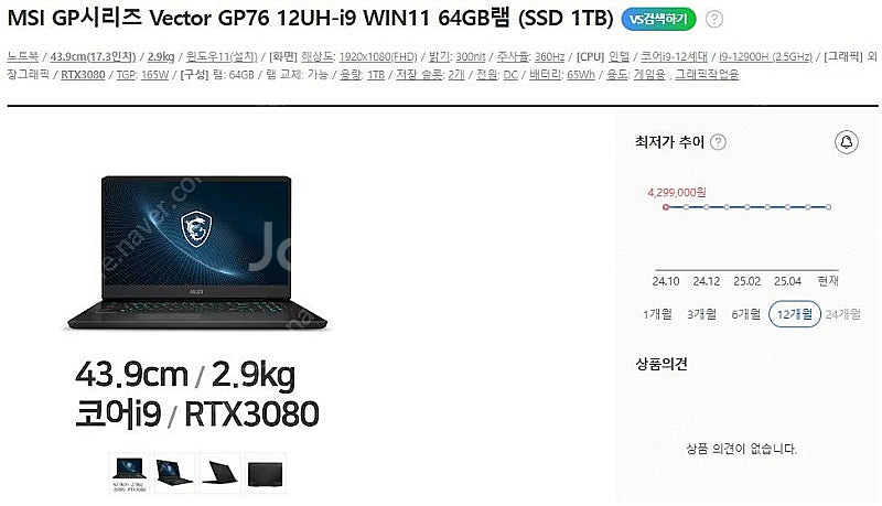 [판매]MSI GP76 12UH i9 하이엔드 노트북/...--9