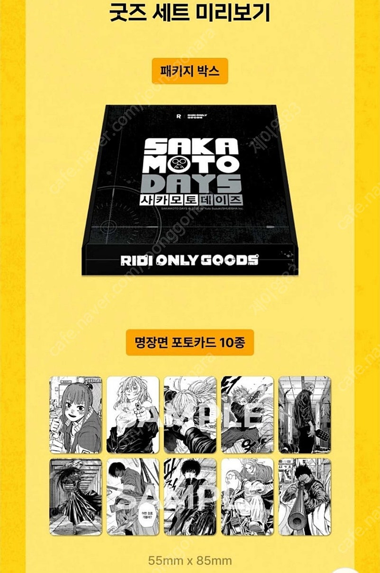 사카모토데이즈 리디북스 굿즈--2