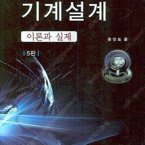 기계설계 이론과 실제(홍장표 저),기계요소설계(홍장표,이성범 공저),인벤터 Autodesk Inventor,인벤터 50시간 완성 : 조립·도면편,인벤터 50시간 완성 : 모델링편