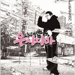 사채꾼우시지마 1~46 완결 =상태양호 , 중고만화책 판매합니다= 실사진전송가능