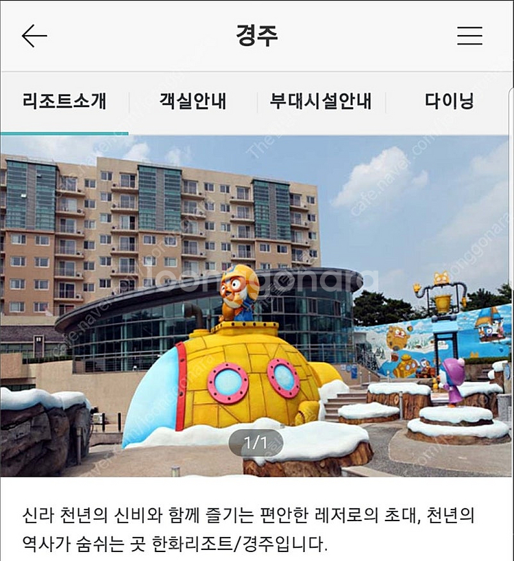6월6일(금)~7일(토) 한화리조트 경주, 대천, 산정...--4
