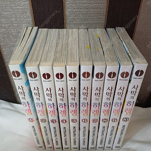 [반택포] 사막의 하렘 1-10권 팝니다.
