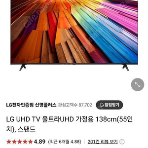 미개봉새상품_LG UHD AI TV 울트라 , 스탠드 포함