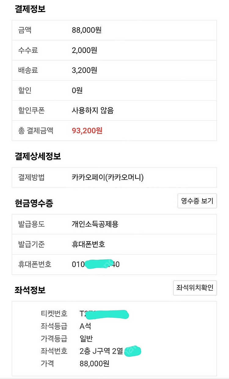 진격의거인 콘서트 오케스트라 a석 원가양도합니다--1