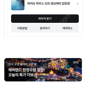 하우스 오브 댄싱 워터 (마카오) 판매/양도