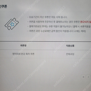 김재우의 영어회화 할인쿠폰 보유 계정양도
