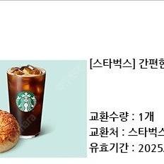 스타벅스 쿠폰 판매합니다