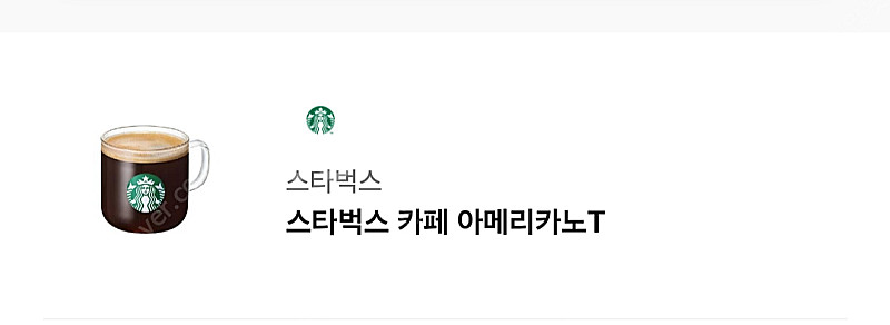 스타벅스 쿠폰 판매합니다--1