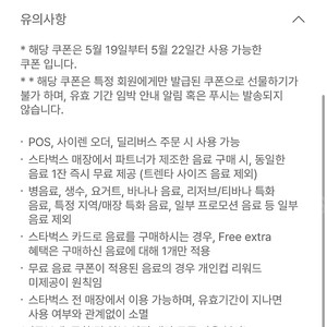 스타벅스 제조음료1+1쿠폰 천원에팜