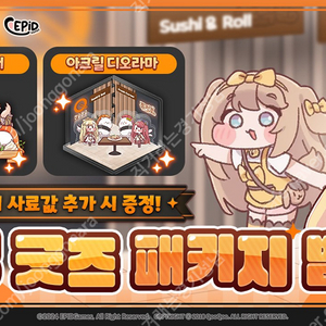쿠우쿠우X트릭컬 리바이브 쿠폰 및 디오라마 판매