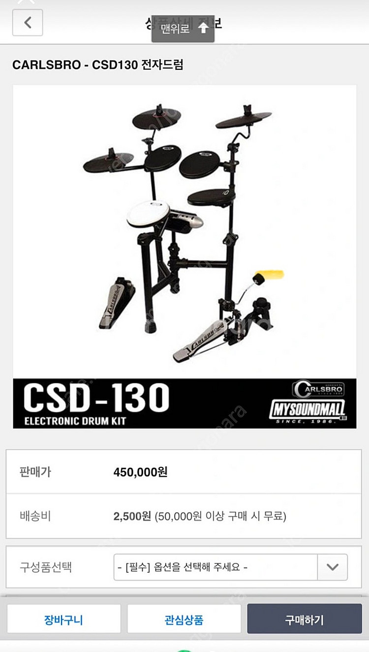 칼스브로 CSD130 전자드럼 모듈--2