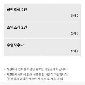 제주휘닉스아일랜드 5/27 소인 조식2인권 판매합니다